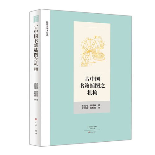 古中國書籍插圖之機構
